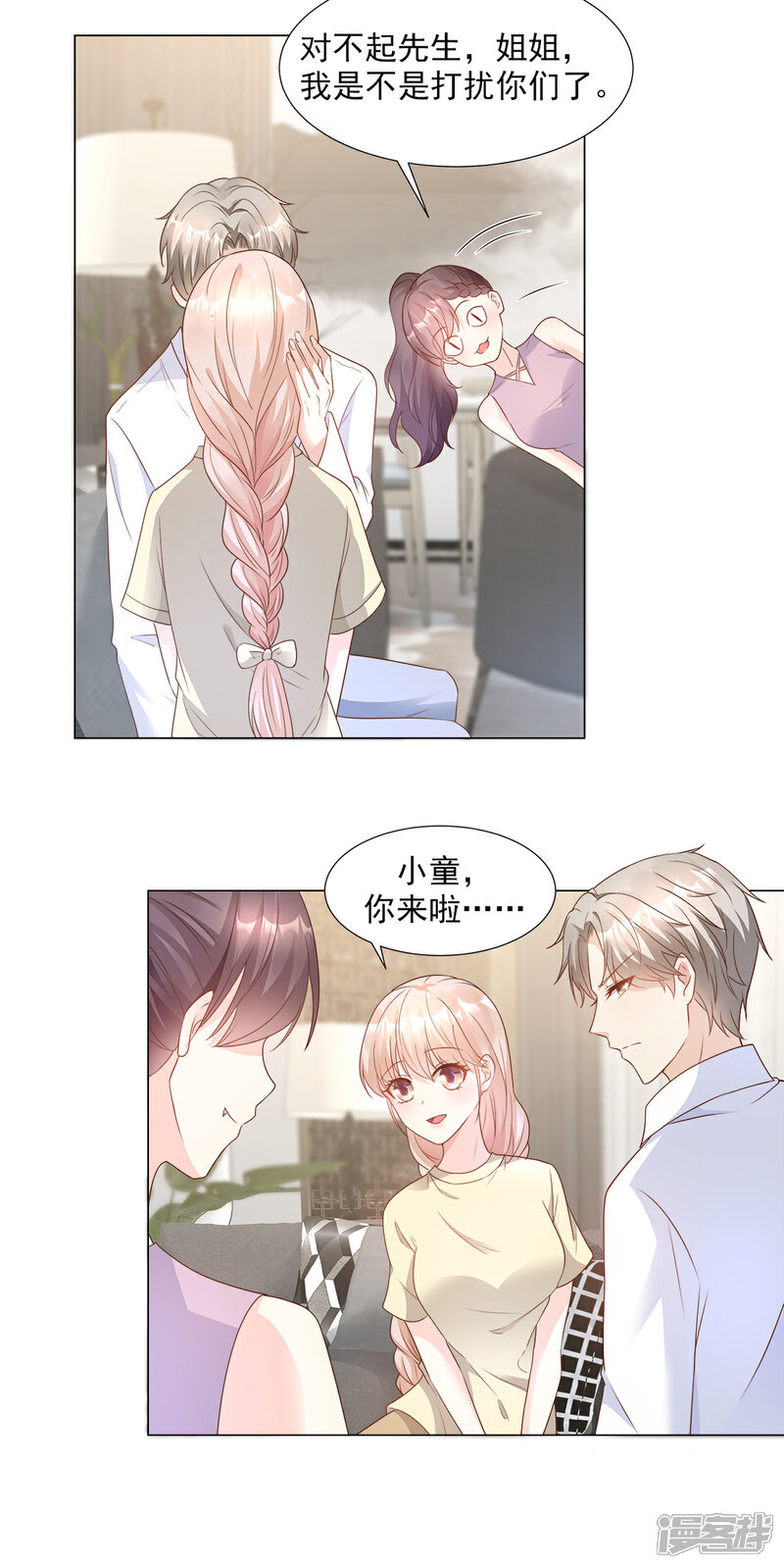 《独家宠爱我的甜心宝贝》第85话 我们公开吧 第10页