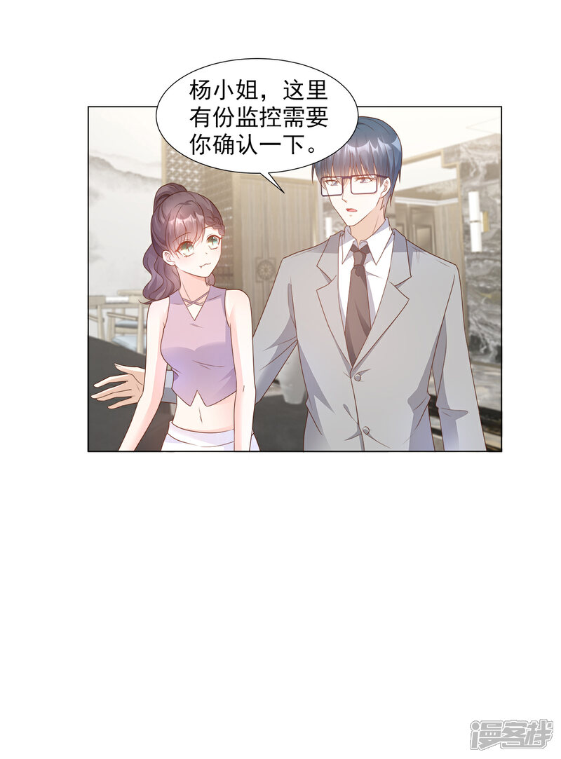《独家宠爱我的甜心宝贝》第85话 我们公开吧 第11页
