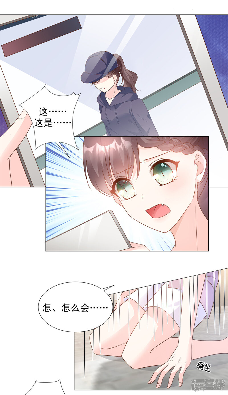 《独家宠爱我的甜心宝贝》第85话 我们公开吧 第12页
