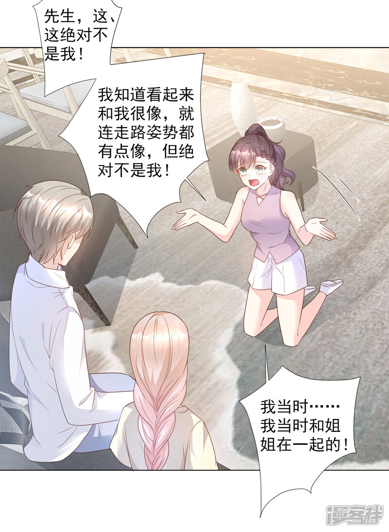 《独家宠爱我的甜心宝贝》第85话 我们公开吧 第13页