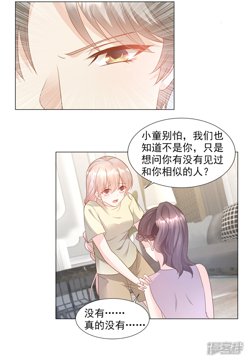 《独家宠爱我的甜心宝贝》第85话 我们公开吧 第14页
