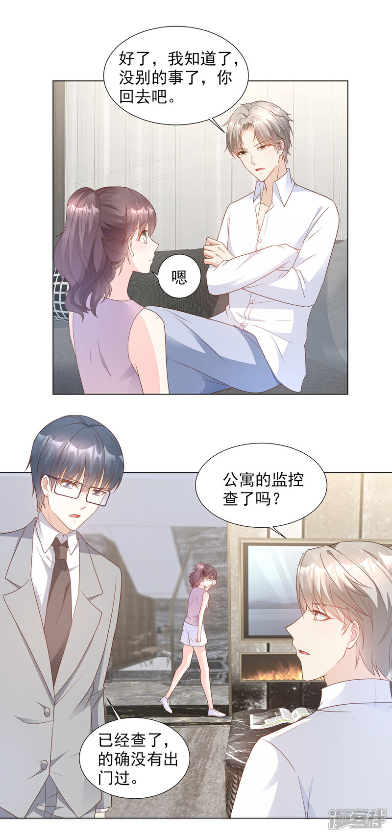 《独家宠爱我的甜心宝贝》第85话 我们公开吧 第15页