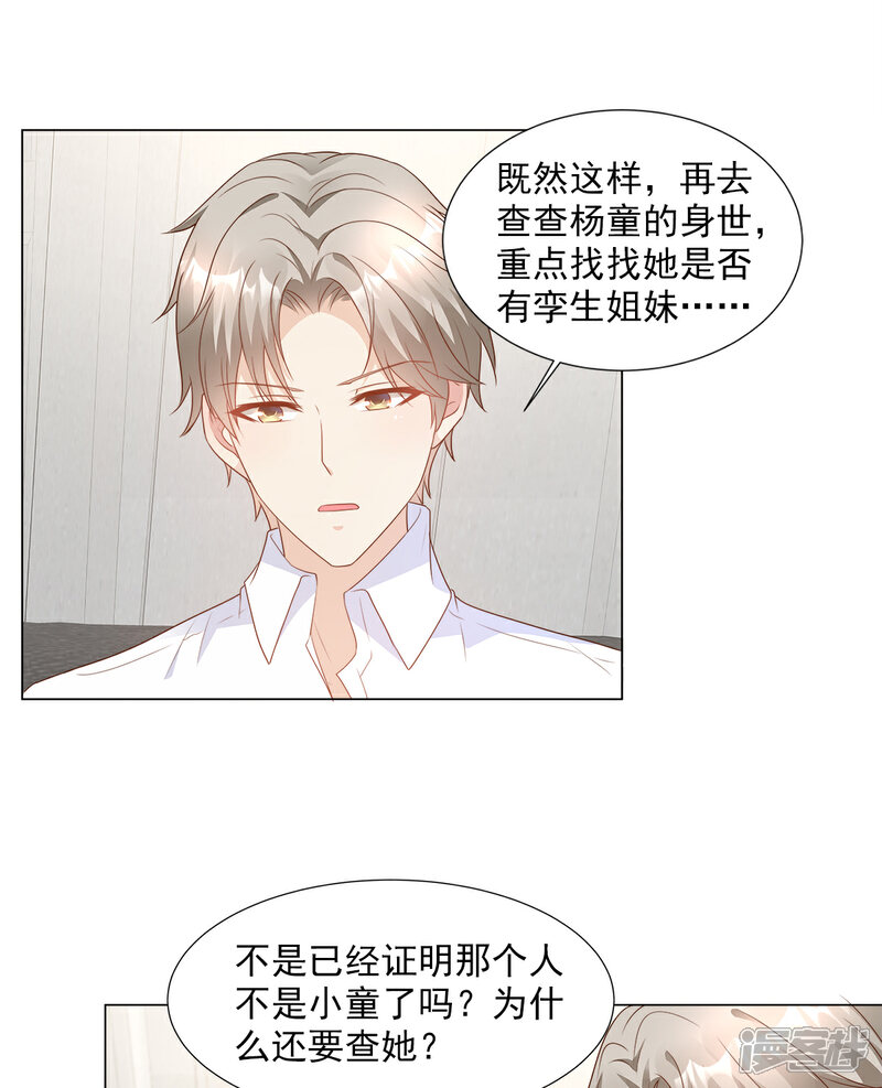 《独家宠爱我的甜心宝贝》第85话 我们公开吧 第16页