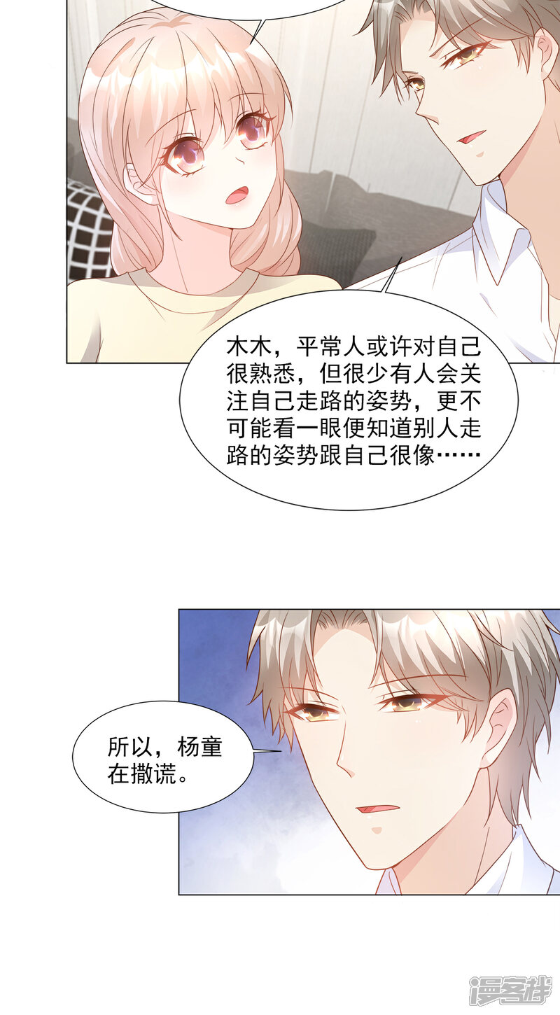 《独家宠爱我的甜心宝贝》第85话 我们公开吧 第17页