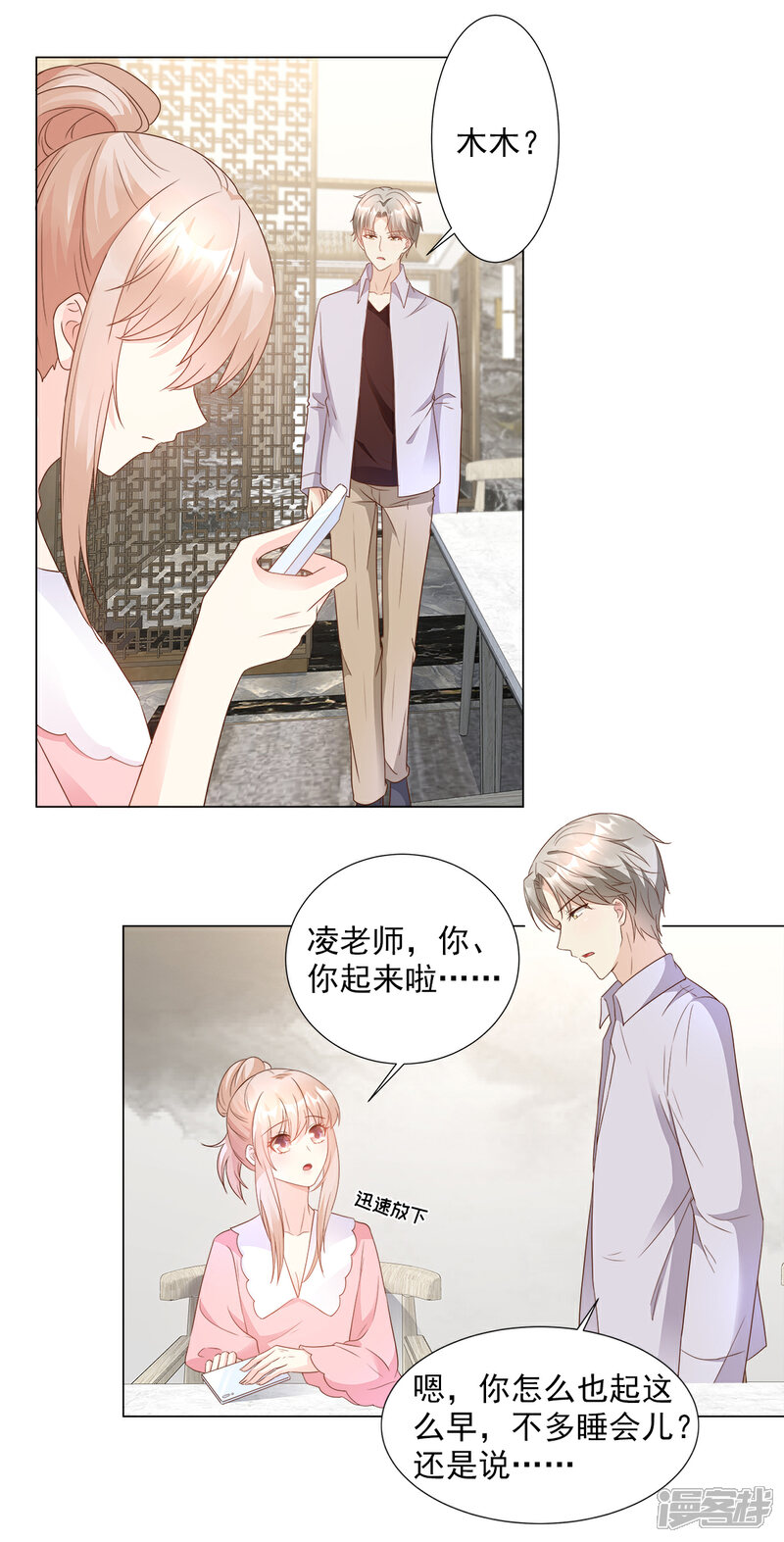 《独家宠爱我的甜心宝贝》第85话 我们公开吧 第19页