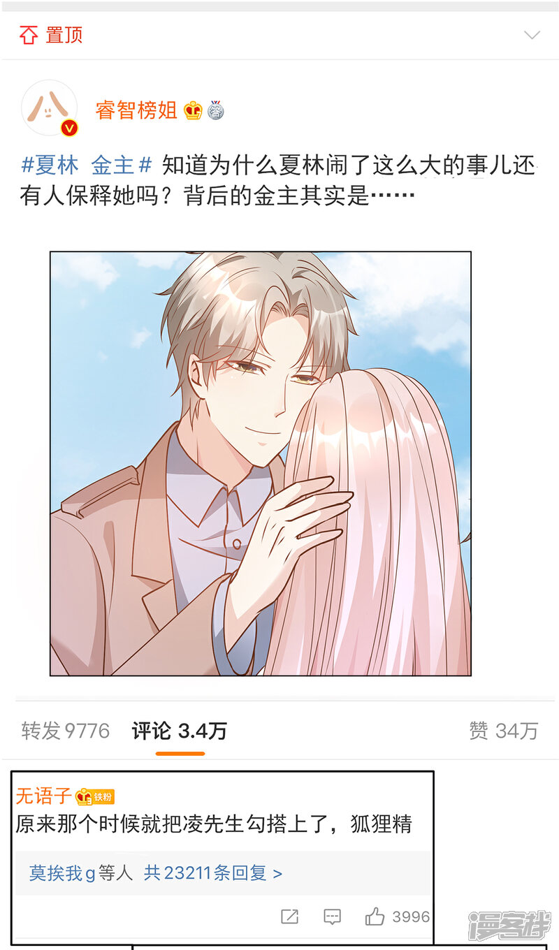 《独家宠爱我的甜心宝贝》第85话 我们公开吧 第21页
