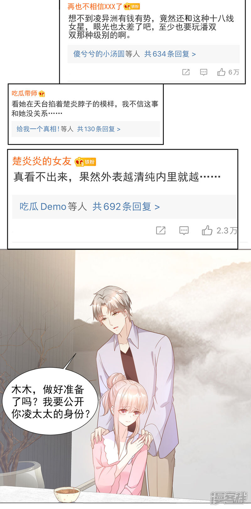 《独家宠爱我的甜心宝贝》第85话 我们公开吧 第22页