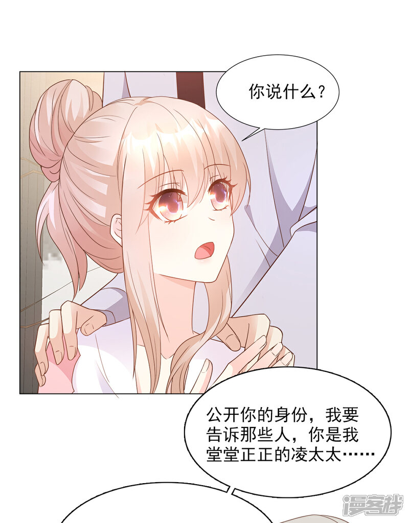 《独家宠爱我的甜心宝贝》第85话 我们公开吧 第23页