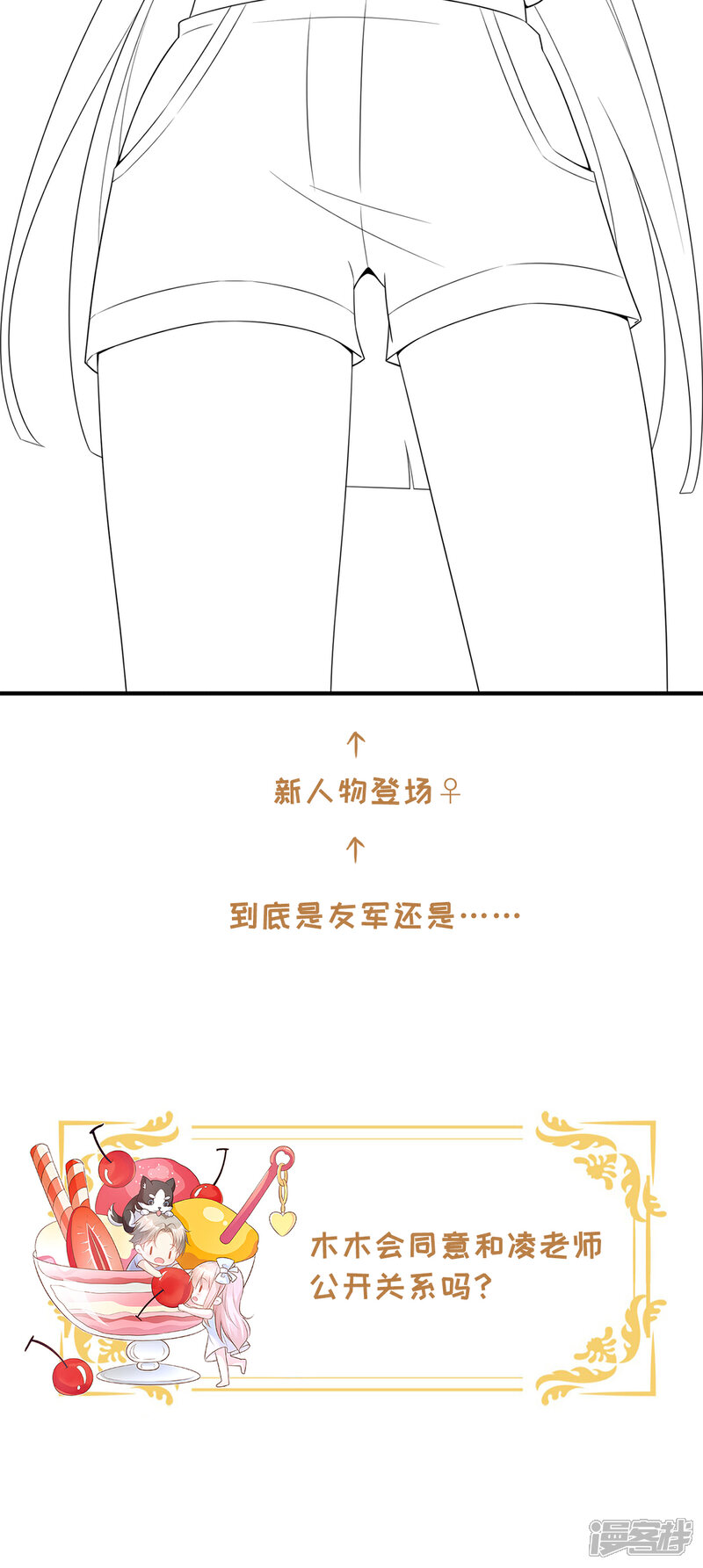 《独家宠爱我的甜心宝贝》第85话 我们公开吧 第26页