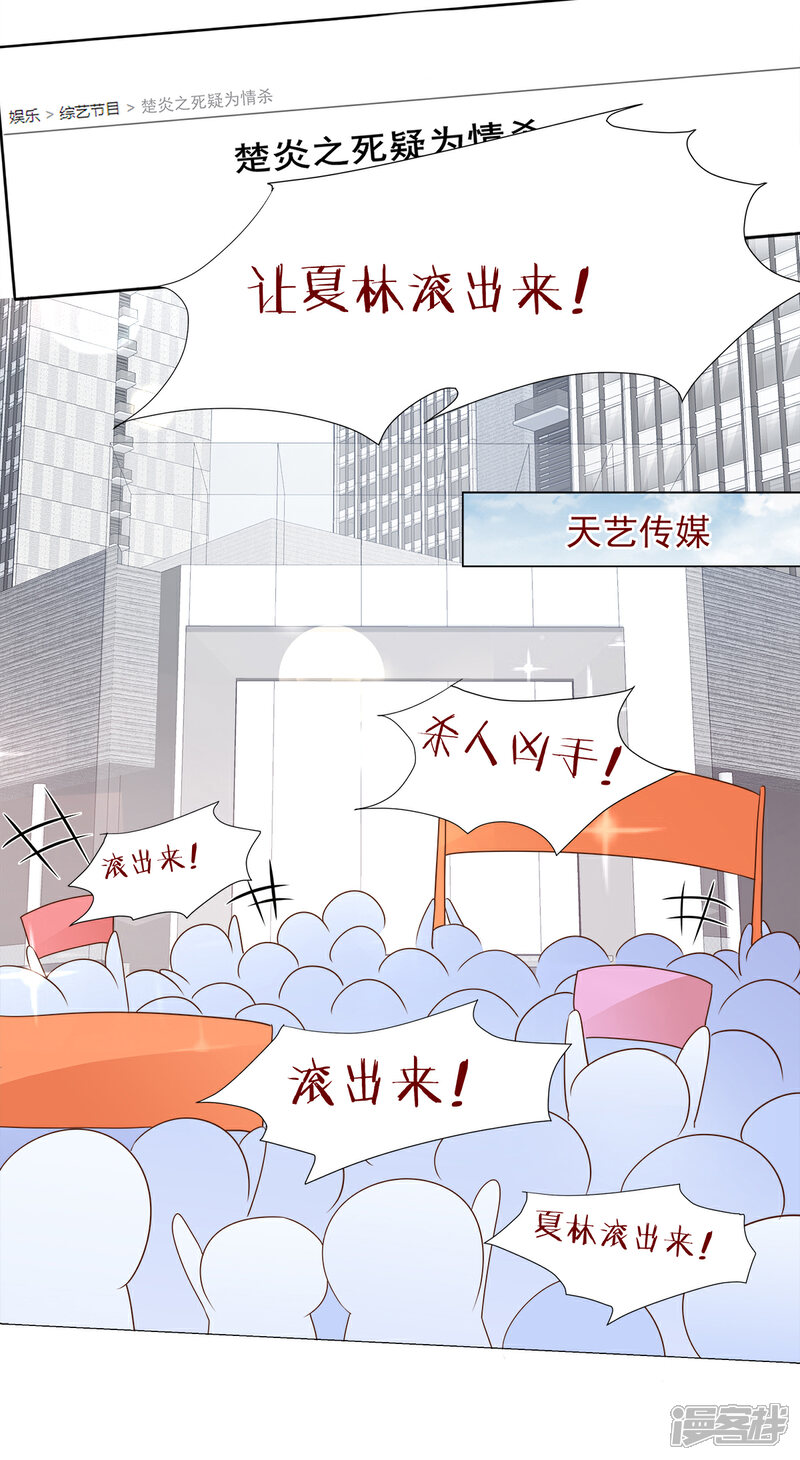 《独家宠爱我的甜心宝贝》第85话 我们公开吧 第3页