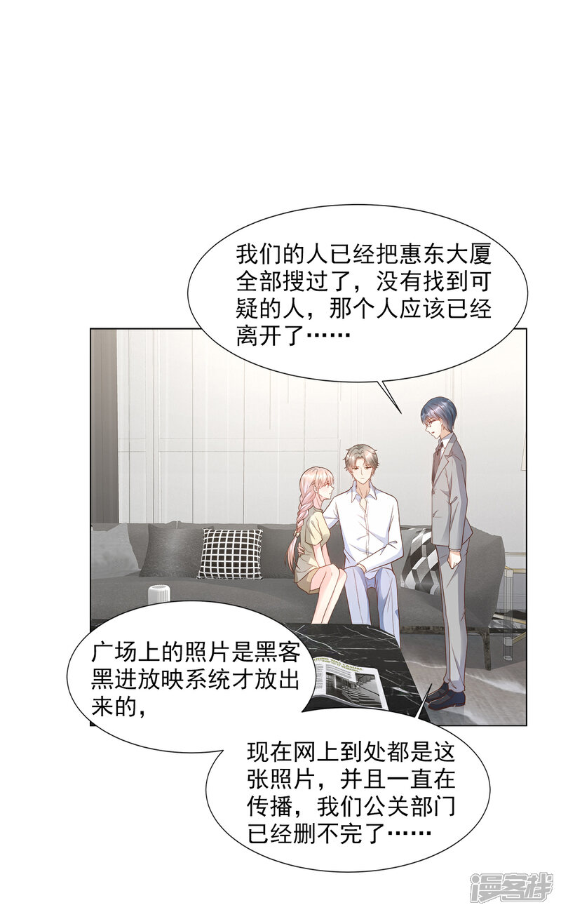 《独家宠爱我的甜心宝贝》第85话 我们公开吧 第4页