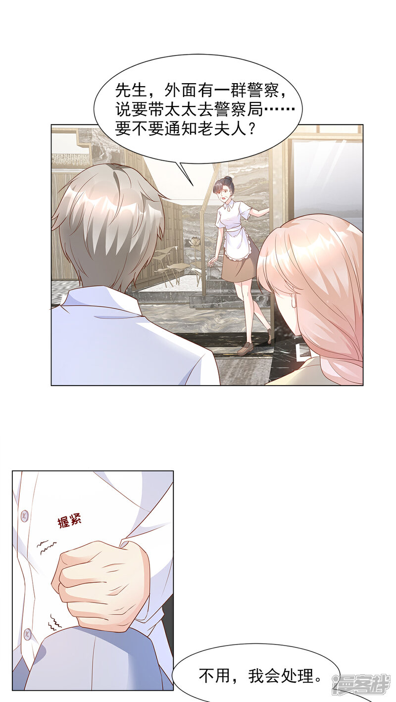 《独家宠爱我的甜心宝贝》第85话 我们公开吧 第5页