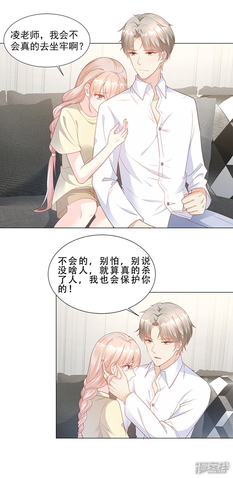 《独家宠爱我的甜心宝贝》第85话 我们公开吧 第7页