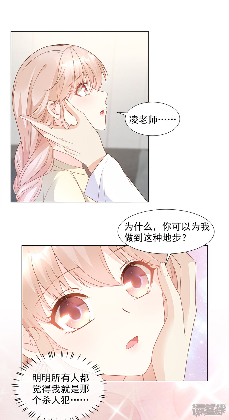 《独家宠爱我的甜心宝贝》第85话 我们公开吧 第8页