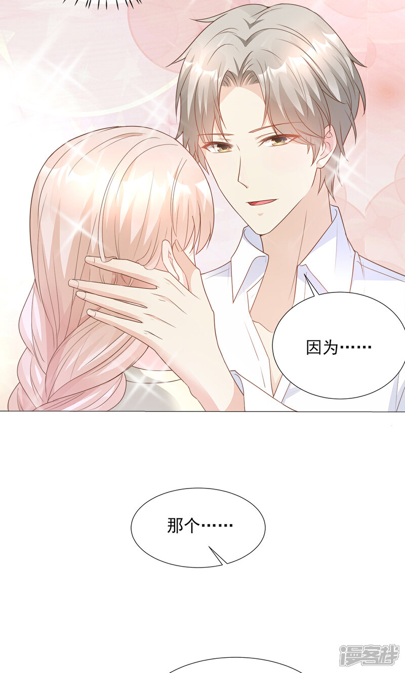 《独家宠爱我的甜心宝贝》第85话 我们公开吧 第9页