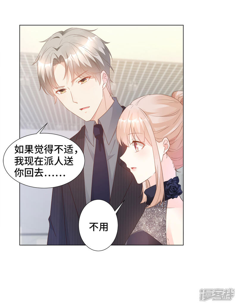 《独家宠爱我的甜心宝贝》第86话 不管如何，我都该来 第12页