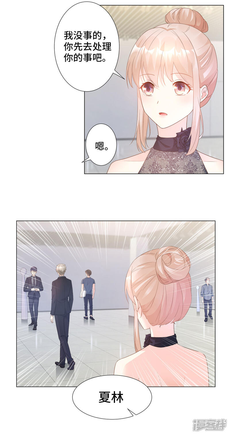 《独家宠爱我的甜心宝贝》第86话 不管如何，我都该来 第13页
