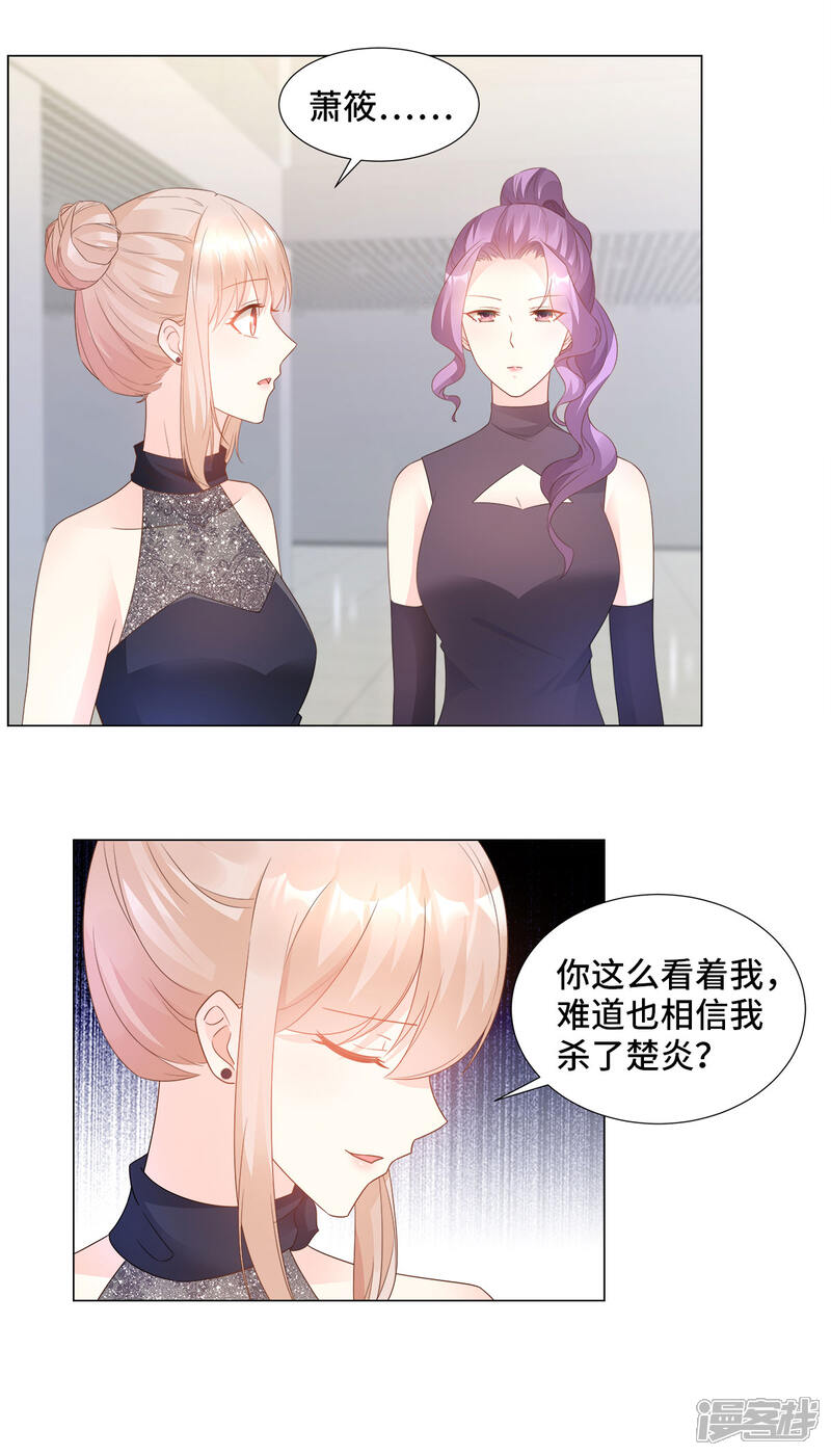 《独家宠爱我的甜心宝贝》第86话 不管如何，我都该来 第14页