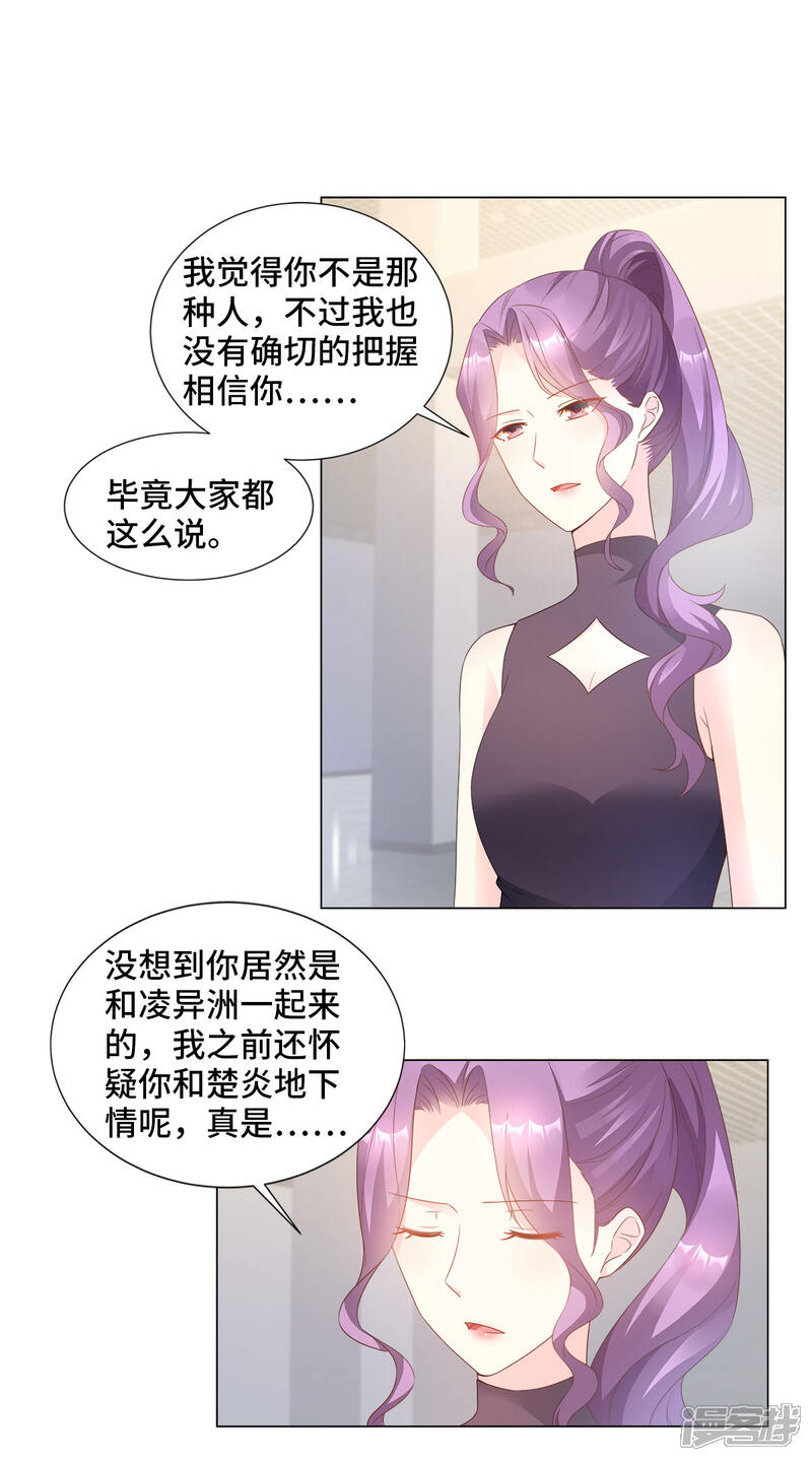 《独家宠爱我的甜心宝贝》第86话 不管如何，我都该来 第15页