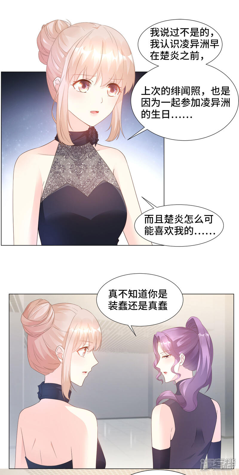 《独家宠爱我的甜心宝贝》第86话 不管如何，我都该来 第16页