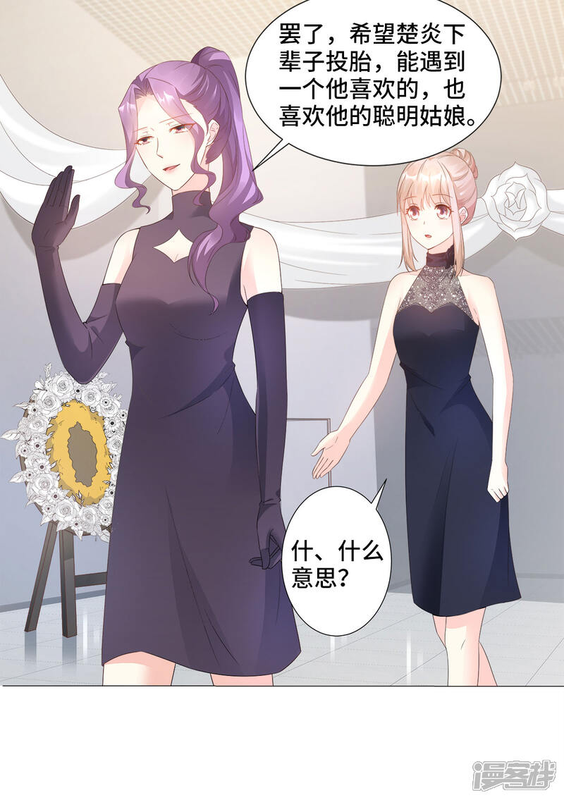《独家宠爱我的甜心宝贝》第86话 不管如何，我都该来 第17页