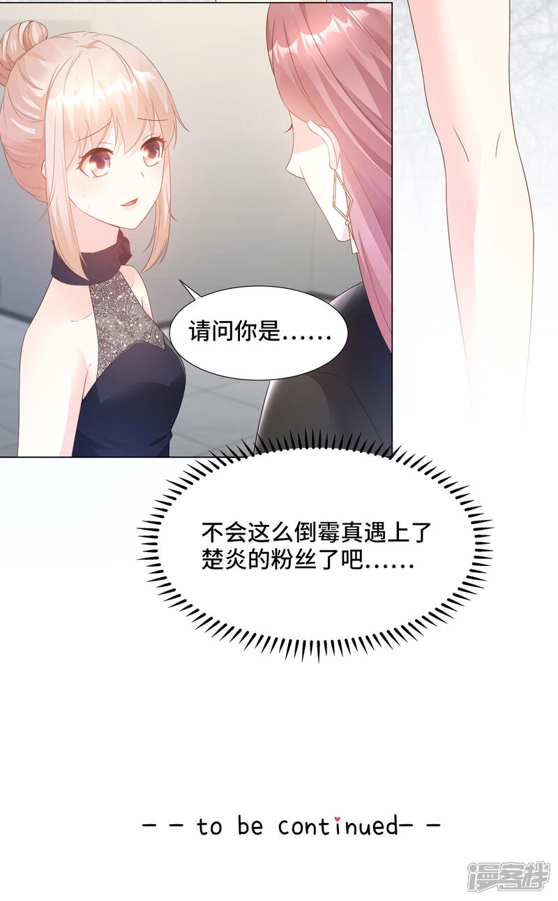 《独家宠爱我的甜心宝贝》第86话 不管如何，我都该来 第20页