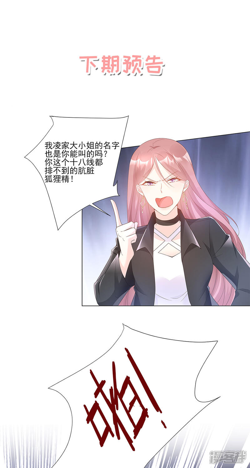 《独家宠爱我的甜心宝贝》第86话 不管如何，我都该来 第21页