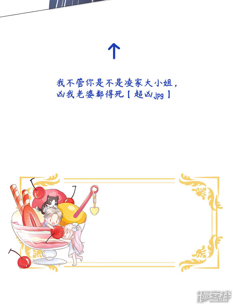 《独家宠爱我的甜心宝贝》第86话 不管如何，我都该来 第23页