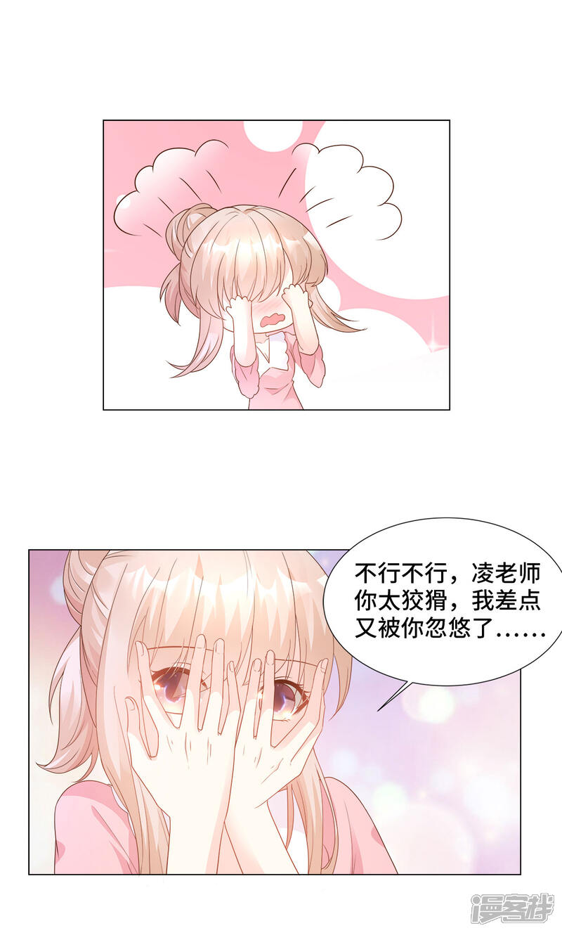 《独家宠爱我的甜心宝贝》第86话 不管如何，我都该来 第2页
