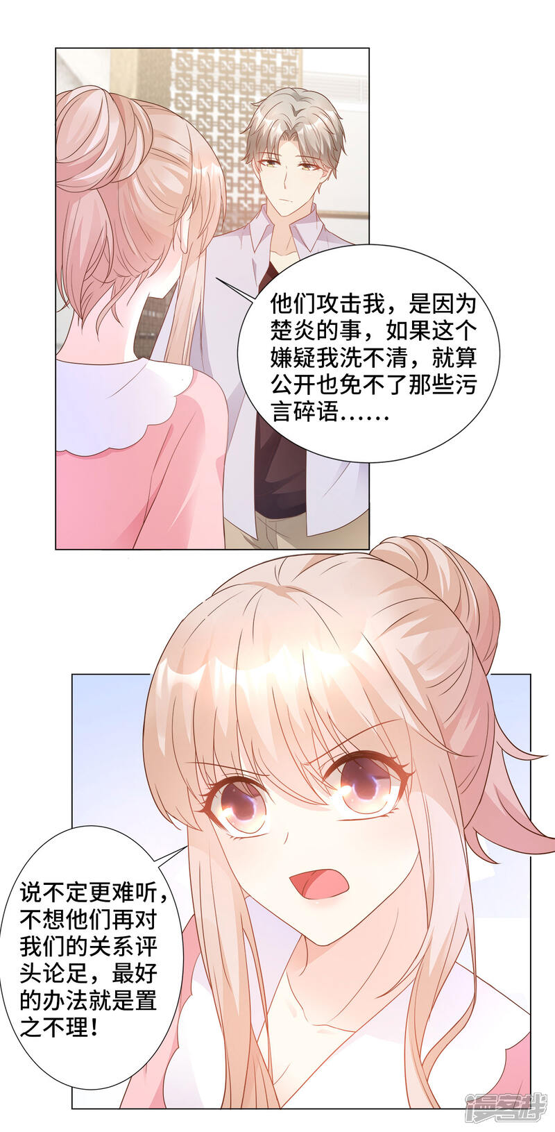 《独家宠爱我的甜心宝贝》第86话 不管如何，我都该来 第3页