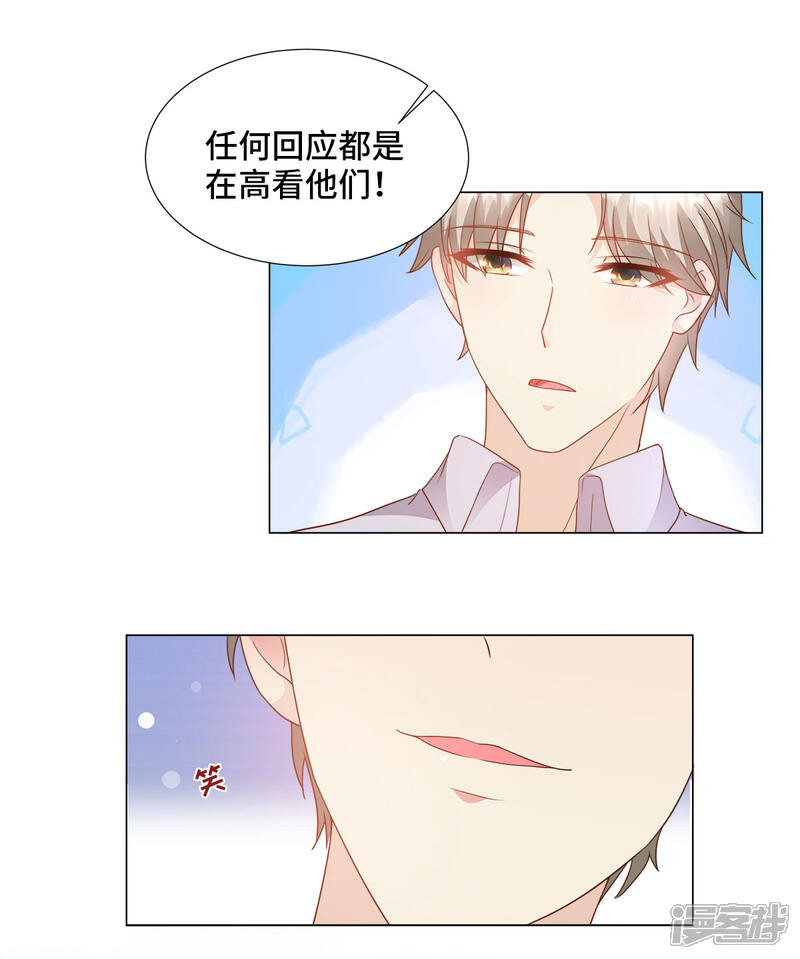 《独家宠爱我的甜心宝贝》第86话 不管如何，我都该来 第4页
