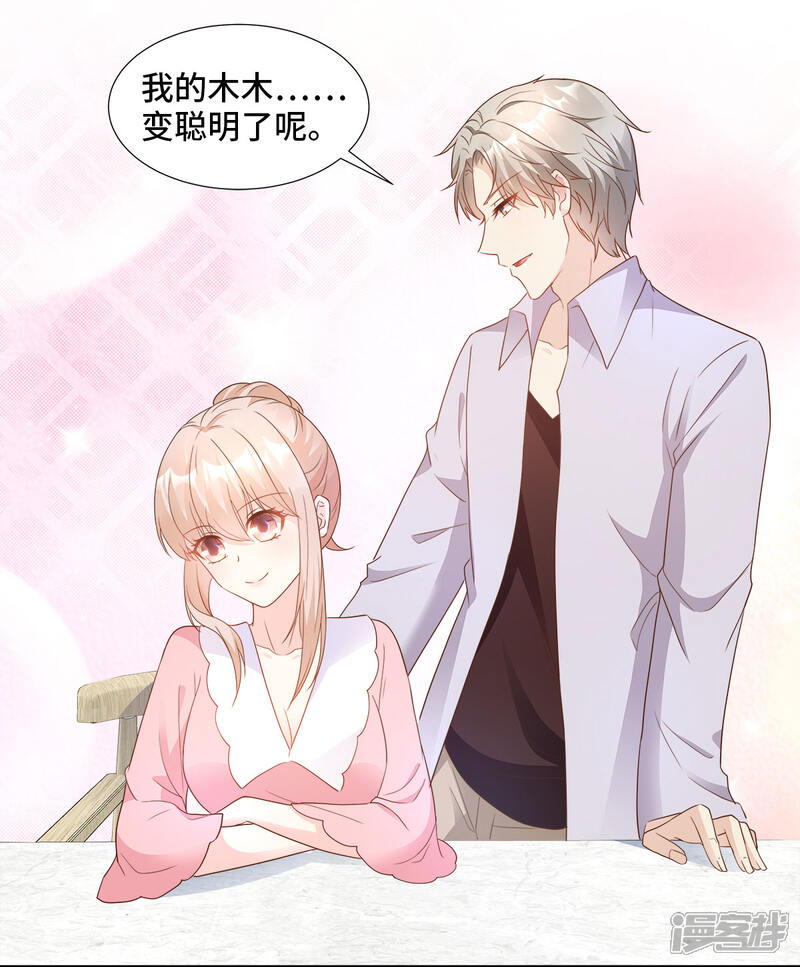 《独家宠爱我的甜心宝贝》第86话 不管如何，我都该来 第5页