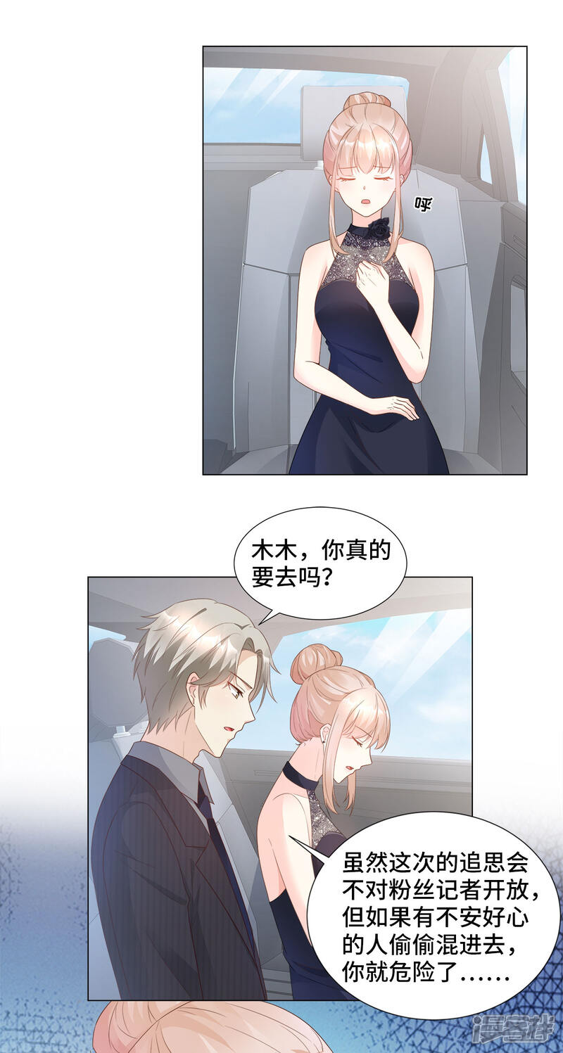 《独家宠爱我的甜心宝贝》第86话 不管如何，我都该来 第7页