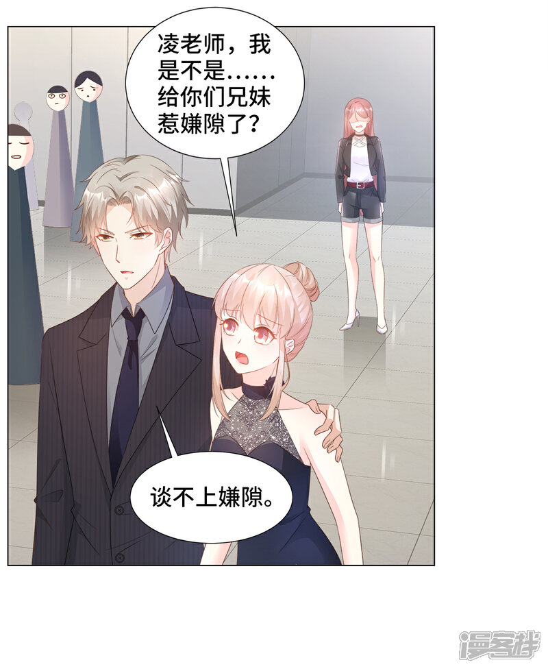 《独家宠爱我的甜心宝贝》第87话 我喜欢凌异洲！ 第11页