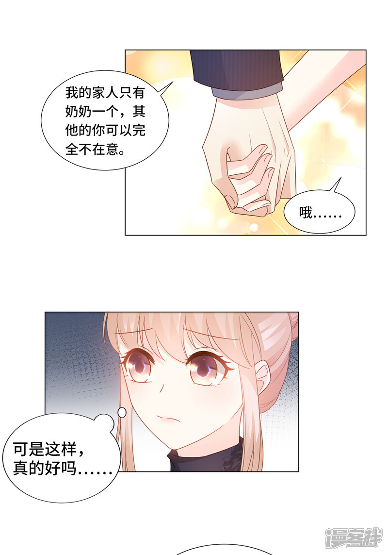 《独家宠爱我的甜心宝贝》第87话 我喜欢凌异洲！ 第12页