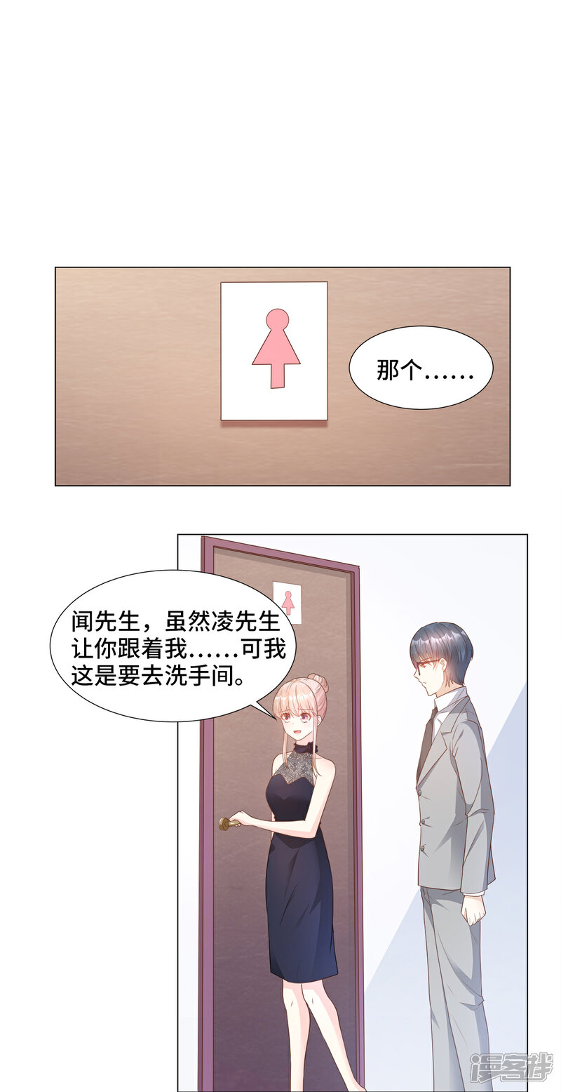 《独家宠爱我的甜心宝贝》第87话 我喜欢凌异洲！ 第14页