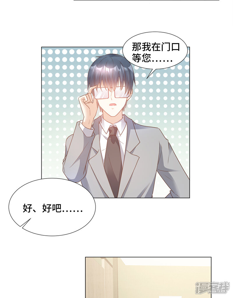 《独家宠爱我的甜心宝贝》第87话 我喜欢凌异洲！ 第15页