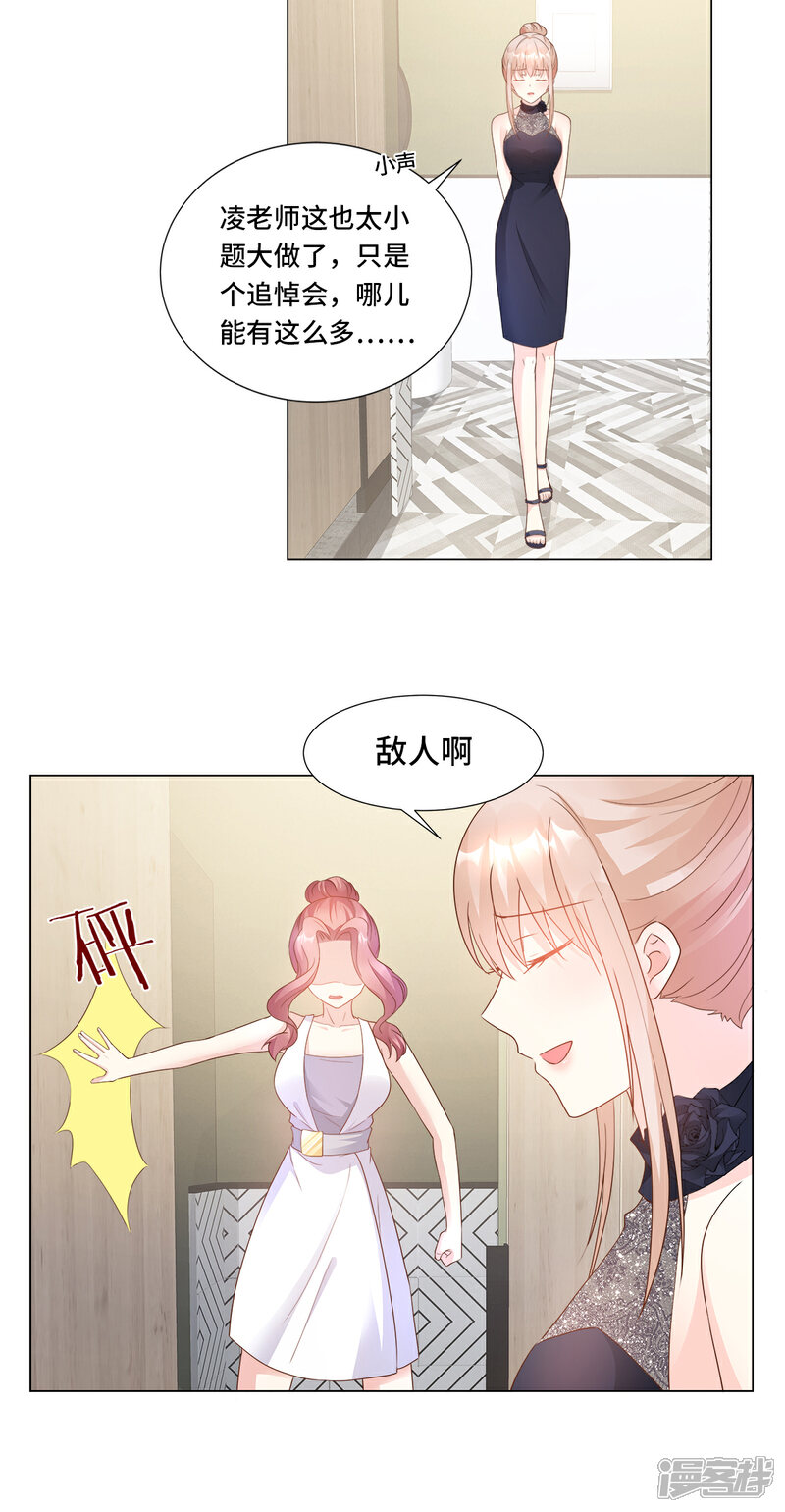 《独家宠爱我的甜心宝贝》第87话 我喜欢凌异洲！ 第16页