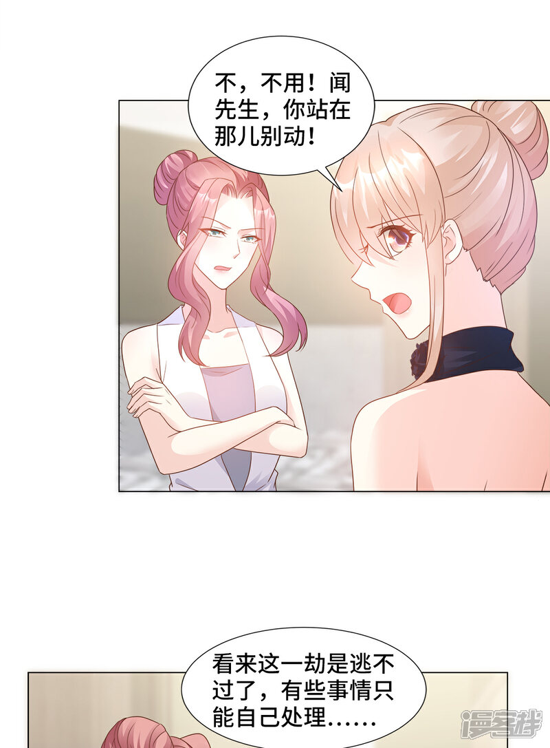 《独家宠爱我的甜心宝贝》第87话 我喜欢凌异洲！ 第18页