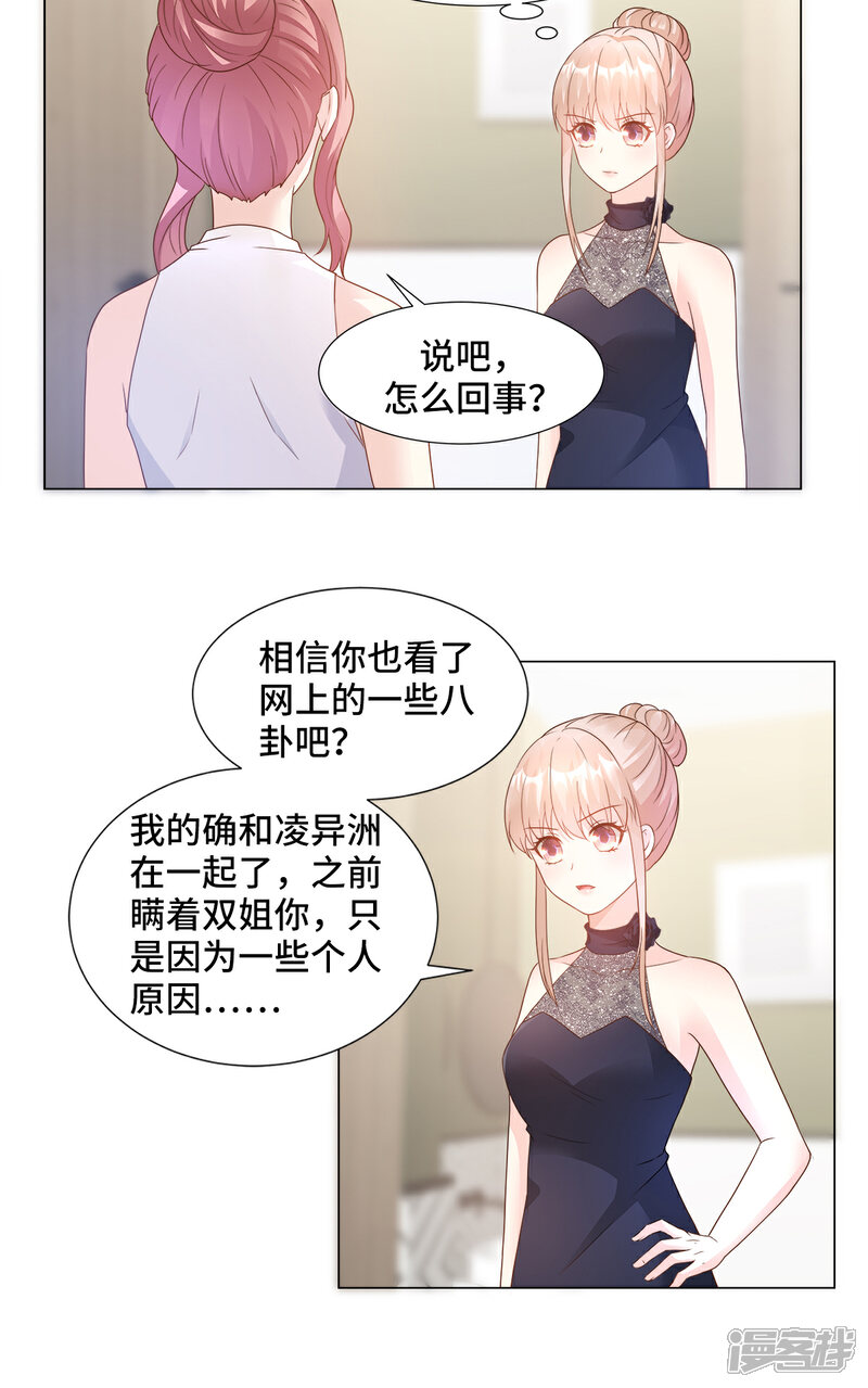 《独家宠爱我的甜心宝贝》第87话 我喜欢凌异洲！ 第19页