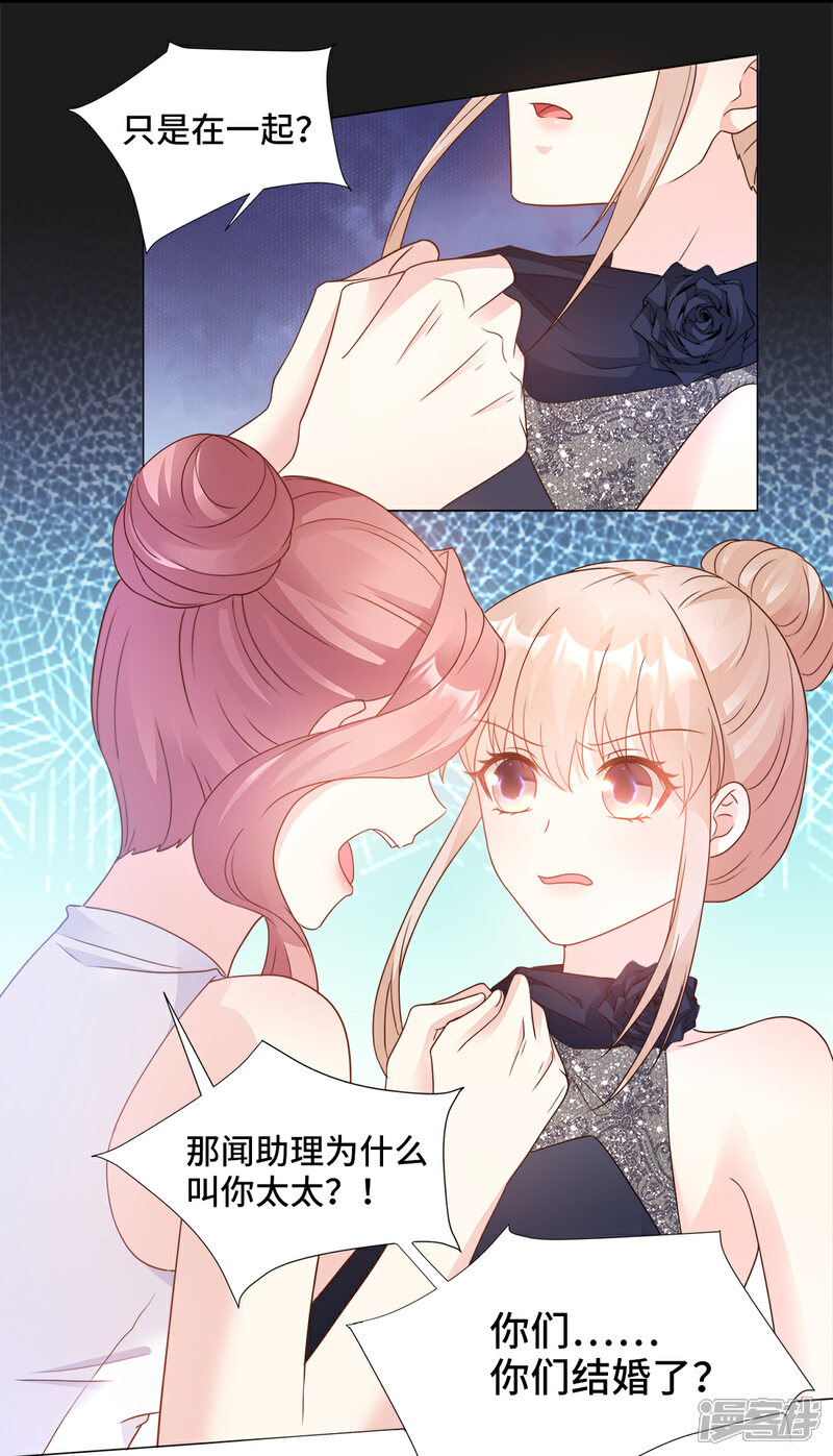 《独家宠爱我的甜心宝贝》第87话 我喜欢凌异洲！ 第20页
