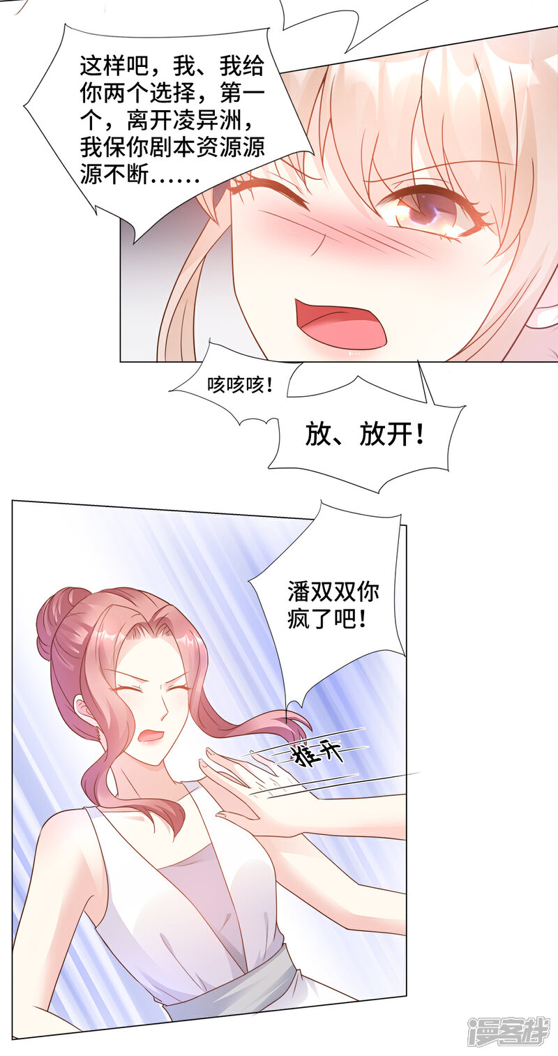 《独家宠爱我的甜心宝贝》第87话 我喜欢凌异洲！ 第21页