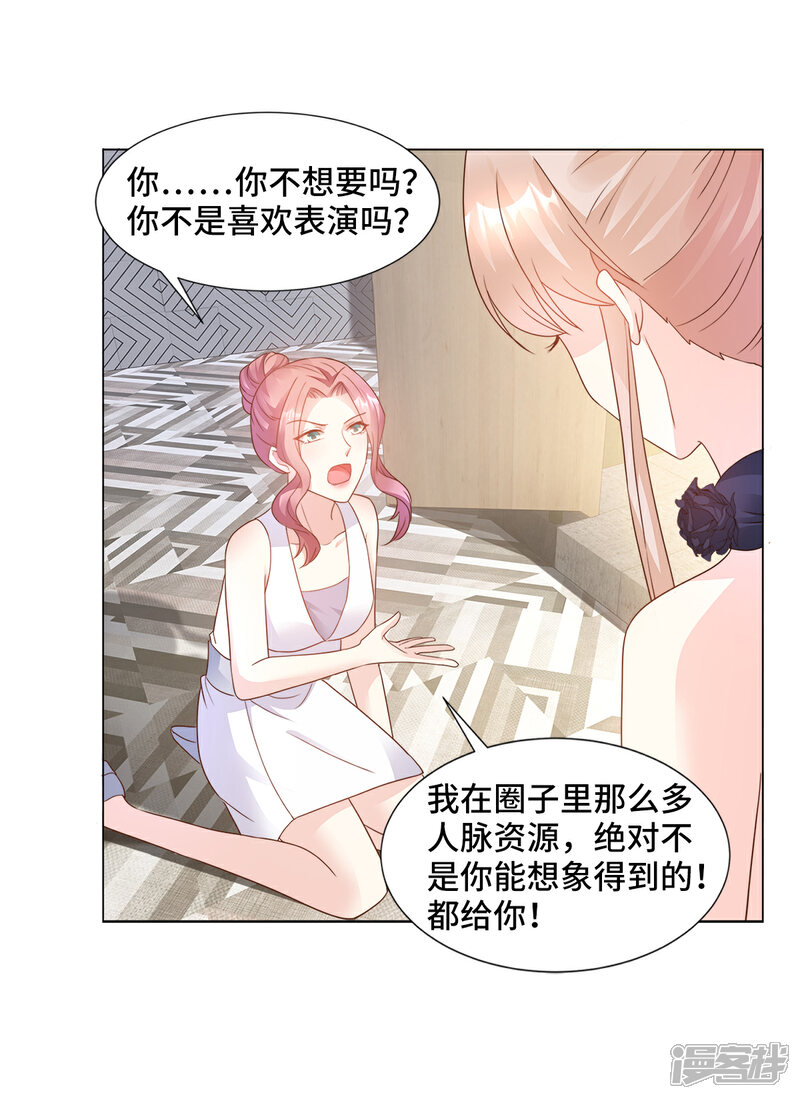 《独家宠爱我的甜心宝贝》第87话 我喜欢凌异洲！ 第22页