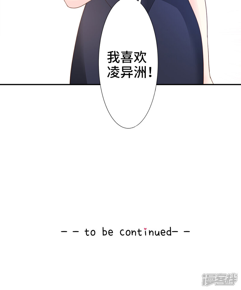 《独家宠爱我的甜心宝贝》第87话 我喜欢凌异洲！ 第24页