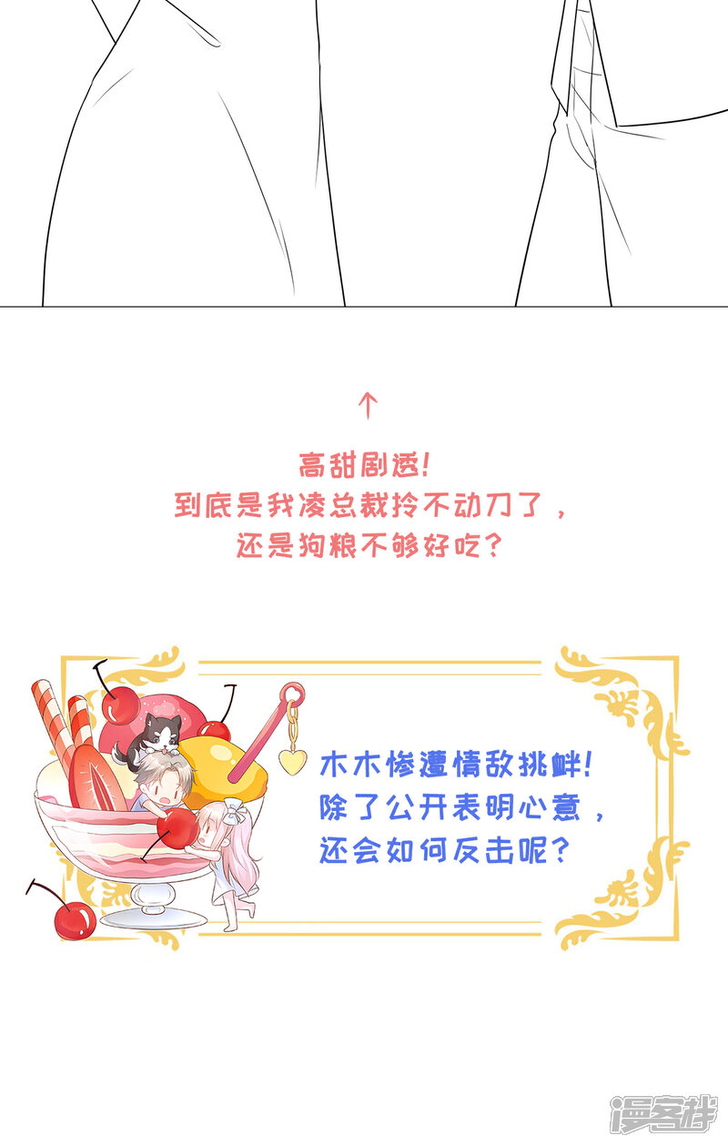 《独家宠爱我的甜心宝贝》第87话 我喜欢凌异洲！ 第26页