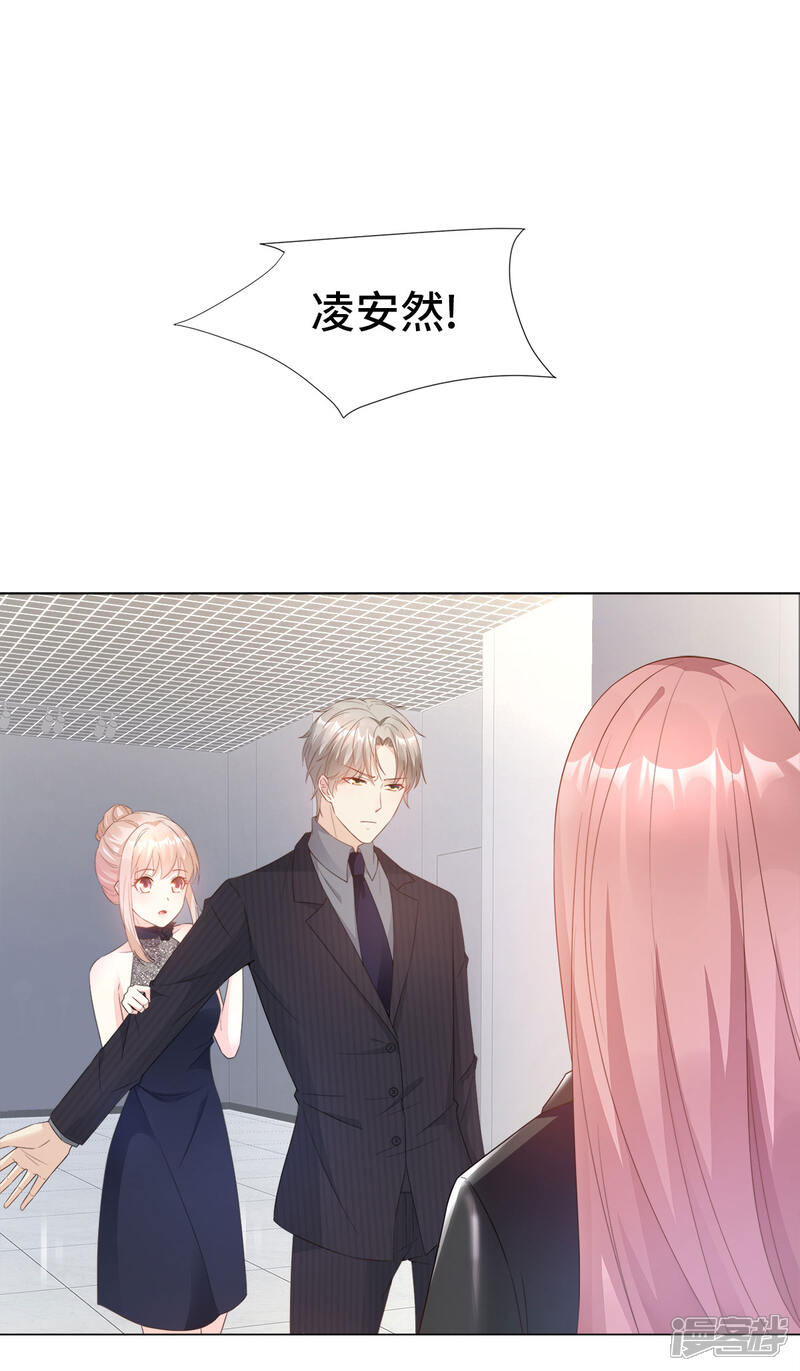 《独家宠爱我的甜心宝贝》第87话 我喜欢凌异洲！ 第2页