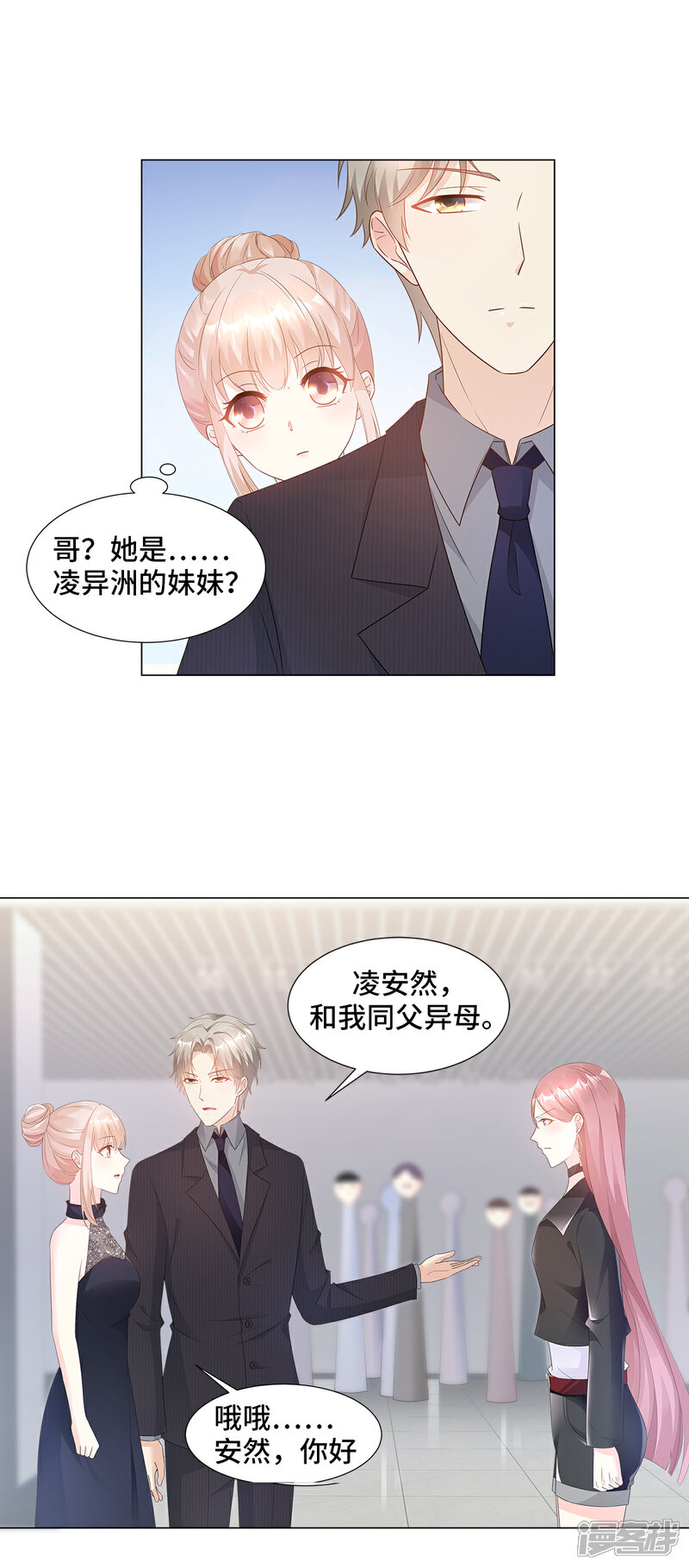 《独家宠爱我的甜心宝贝》第87话 我喜欢凌异洲！ 第5页