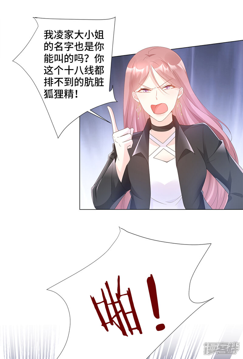 《独家宠爱我的甜心宝贝》第87话 我喜欢凌异洲！ 第6页