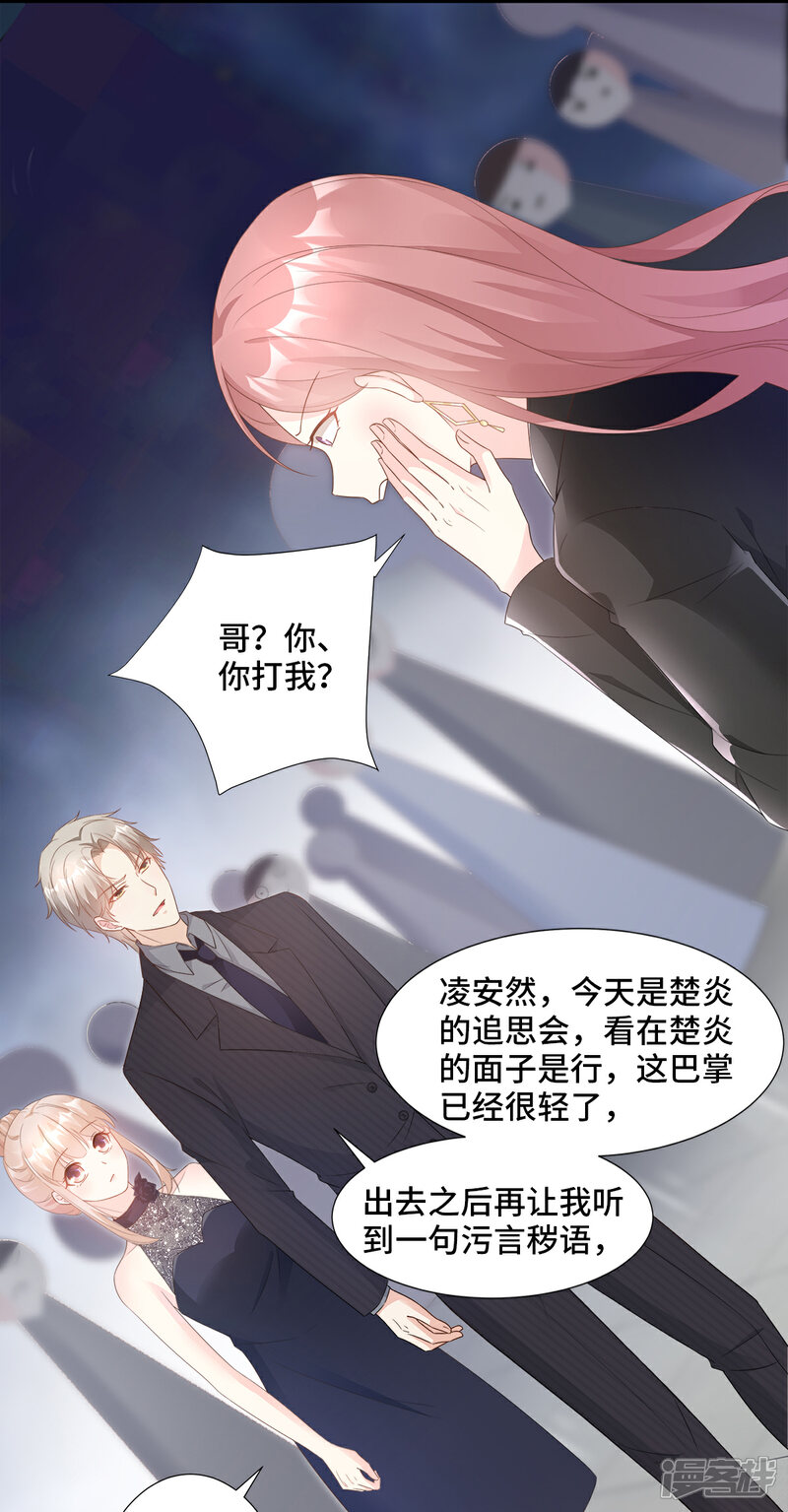 《独家宠爱我的甜心宝贝》第87话 我喜欢凌异洲！ 第8页