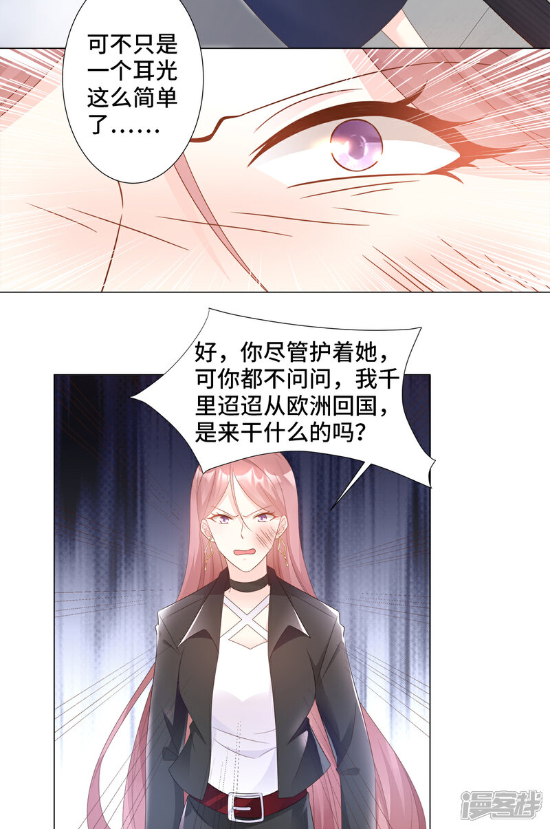 《独家宠爱我的甜心宝贝》第87话 我喜欢凌异洲！ 第9页